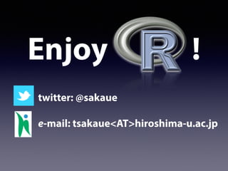 Enjoy !
twitter: @sakaue
!
e-mail: tsakaue<AT>hiroshima-u.ac.jp
 