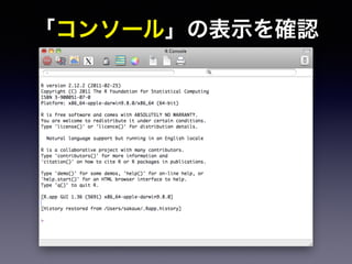 「コンソール」の表示を確認
 