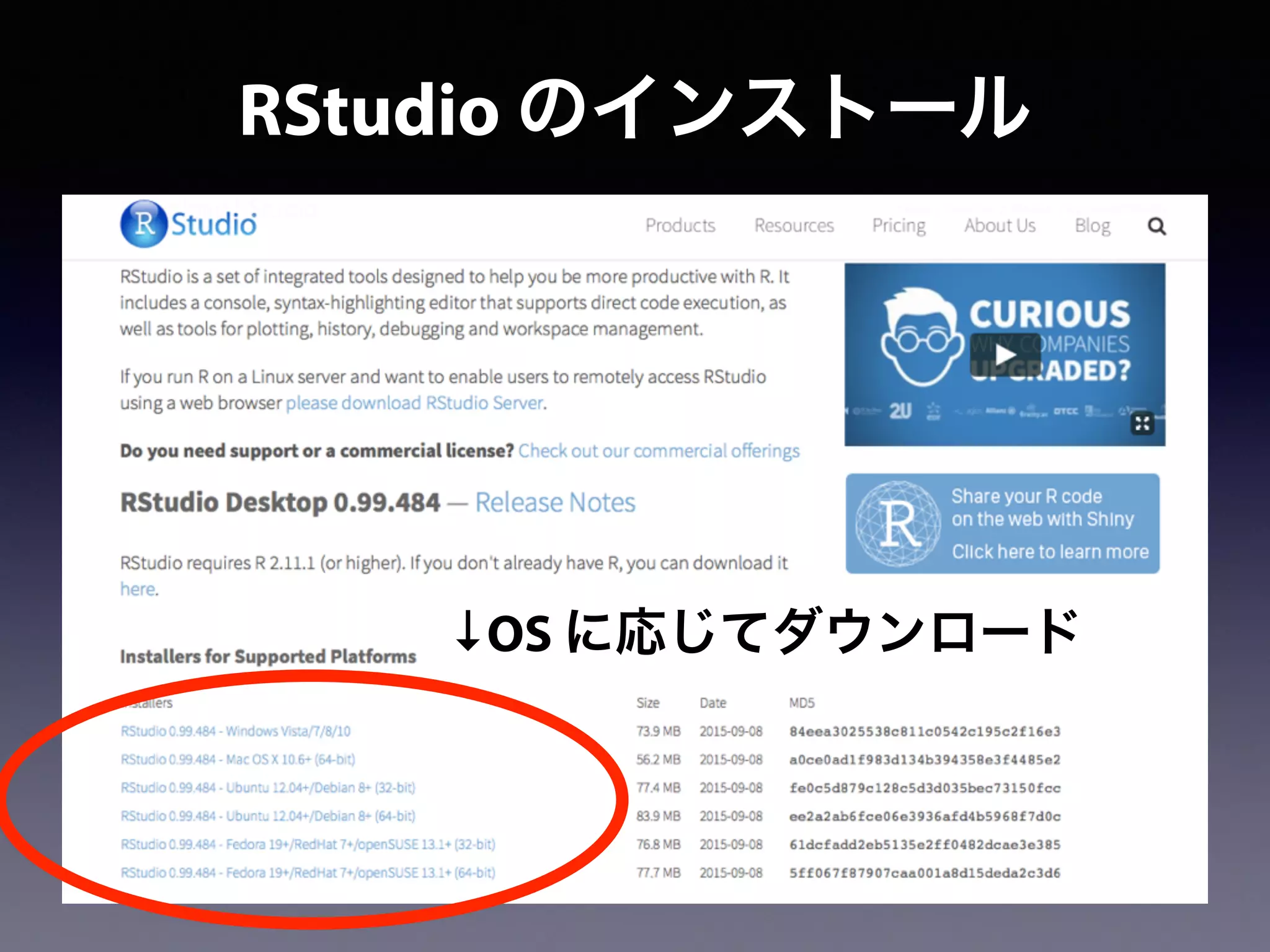↓OS に応じてダウンロード
RStudio のインストール
 