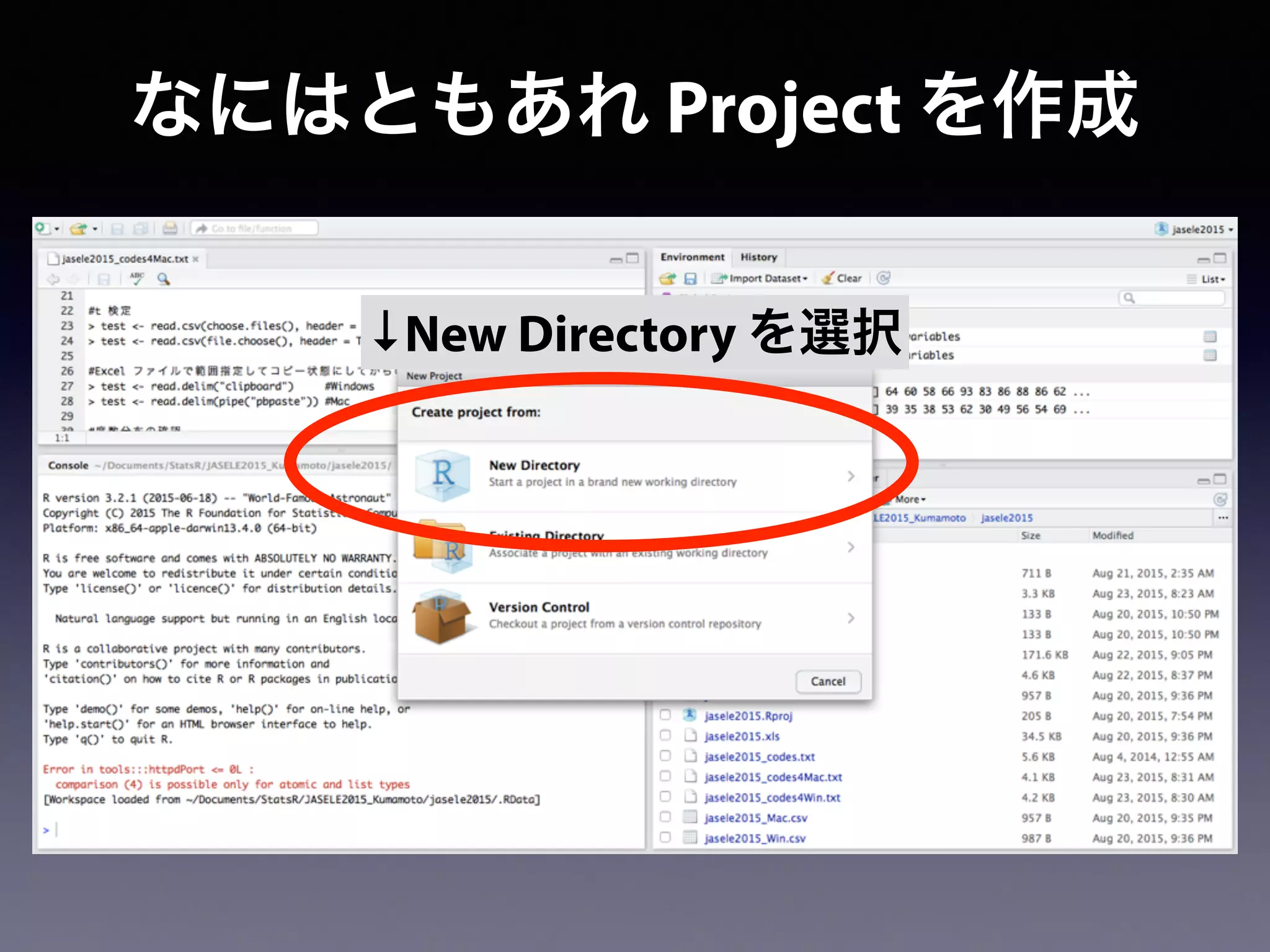 なにはともあれ Project を作成
↓New Directory を選択
 