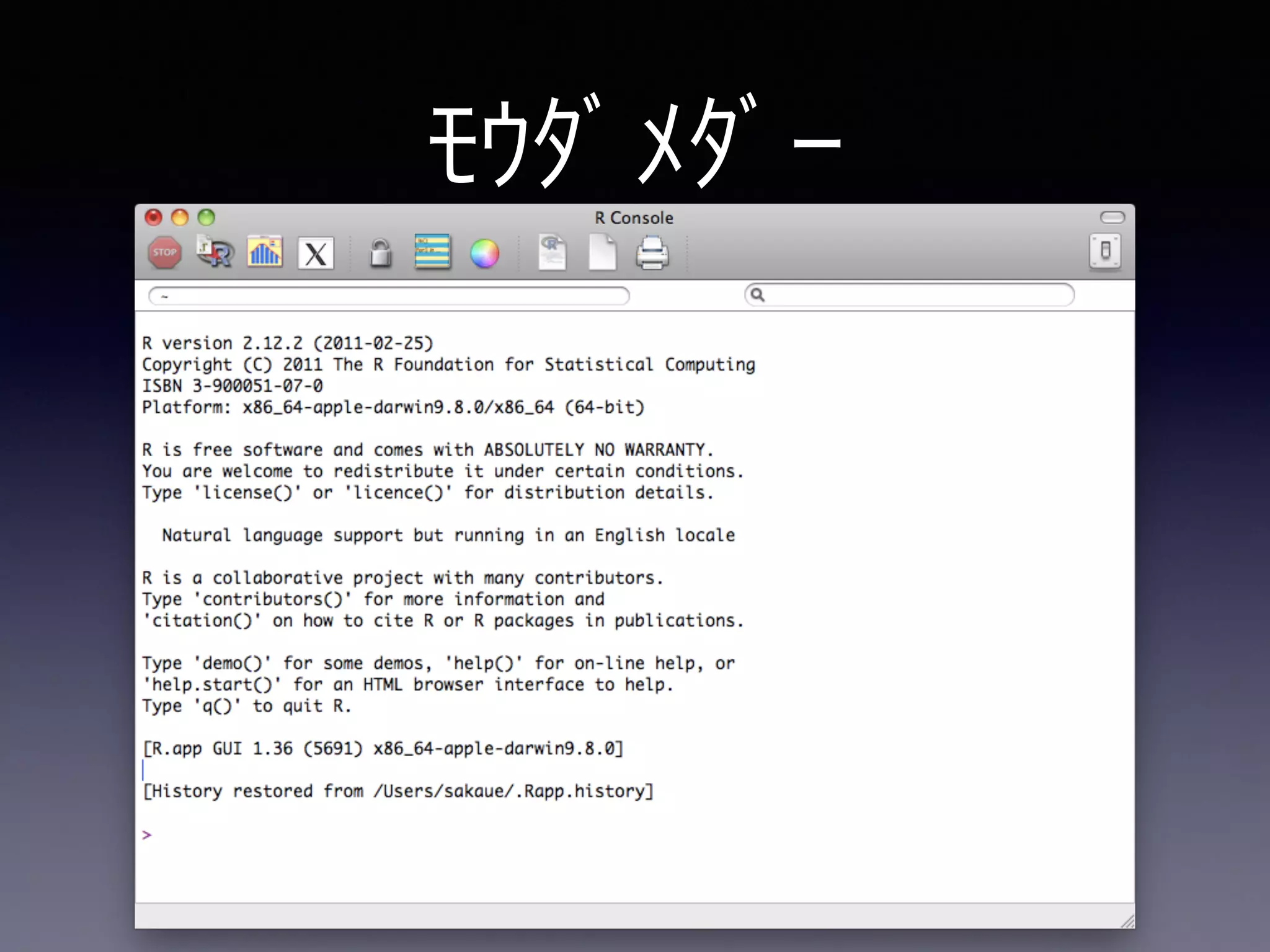 ﾓｳﾀﾞﾒﾀﾞｰ
 