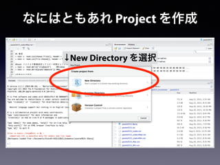 なにはともあれ Project を作成
↓New Directory を選択
 