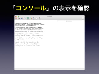 「コンソール」の表示を確認
 