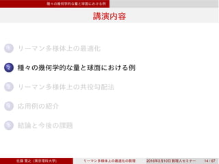 1
2
3
4
5
( ) 2016 3 10 14 / 67
 