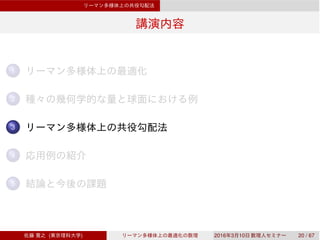 1
2
3
4
5
( ) 2016 3 10 20 / 67
 