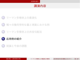 1
2
3
4
5
( ) 2016 3 10 55 / 67
 