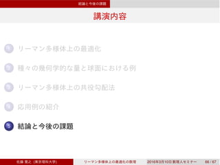 1
2
3
4
5
( ) 2016 3 10 66 / 67
 