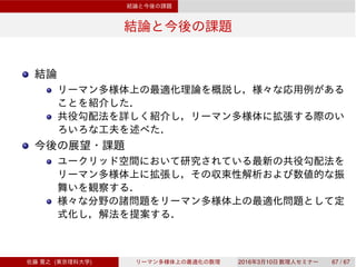 ( ) 2016 3 10 67 / 67
 