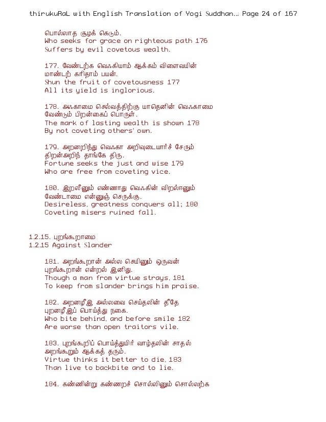 Hirukkural Tamil English
