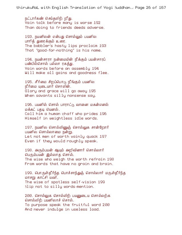 Hirukkural Tamil English