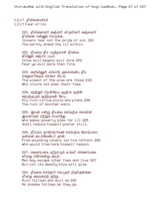 Hirukkural Tamil English