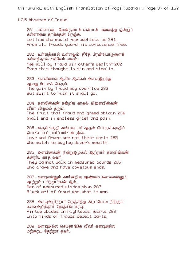 Hirukkural Tamil English