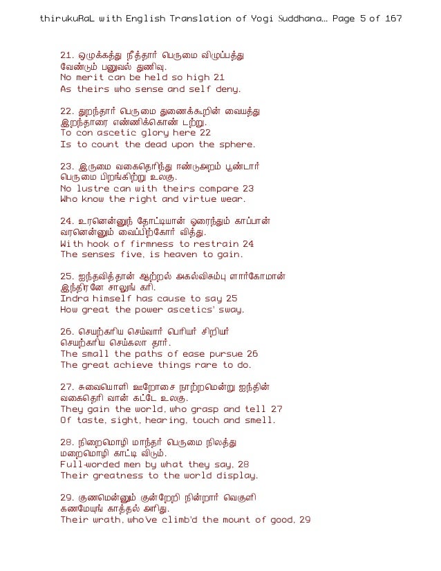Hirukkural Tamil English