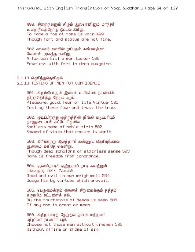 Hirukkural Tamil English