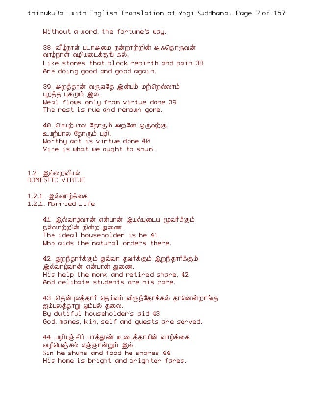 Hirukkural Tamil English