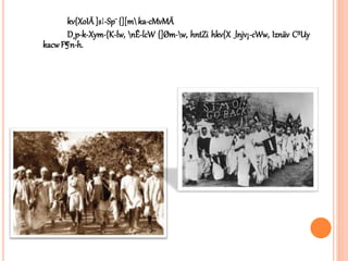 kv{XoIÄ]s¦-Sp¯{][mka-cMvMÄ
D¸p-k-Xym-{K-lw, nÊ-lcW {]Øm-w, hntZi hkv{X _lnjv¡-cWw, Iznäv C³Uy
kacwF¶n-h.
 