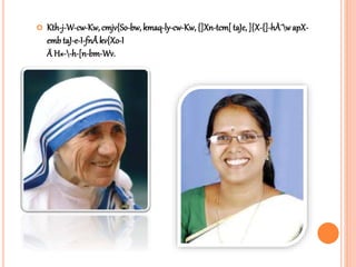  Kth-j-W-cw-Kw, cmjv{So-bw, kmaq-ly-cw-Kw, {]Xn-tcm[ taJe, ]{X-{]-hÀ¯wapX-
emb taJ-e-I-fnÂkv{Xo-I
Ä H«--h-[n-bm-Wv.
 