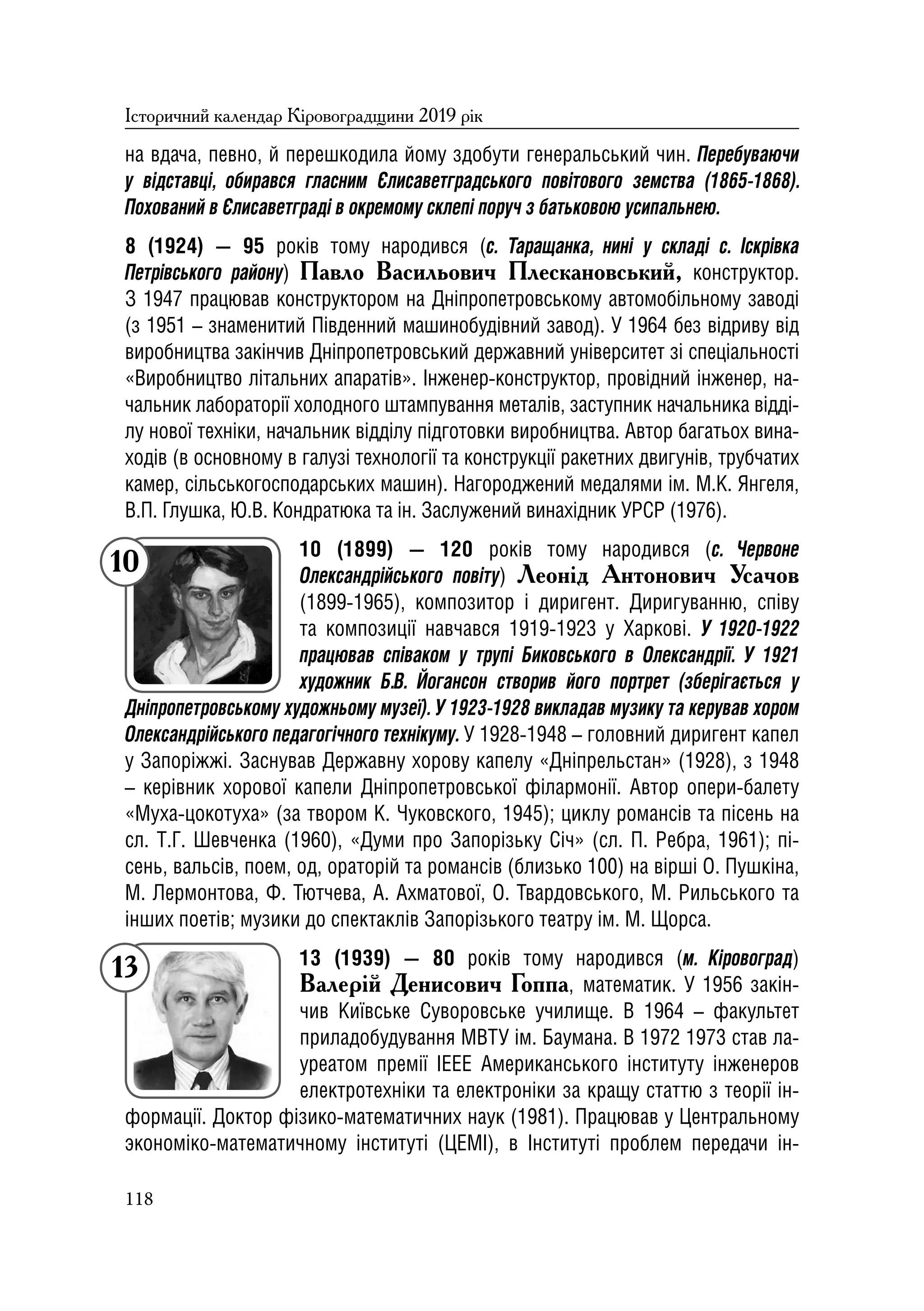 Історичний календар Кіровоградщини на 2019 р.