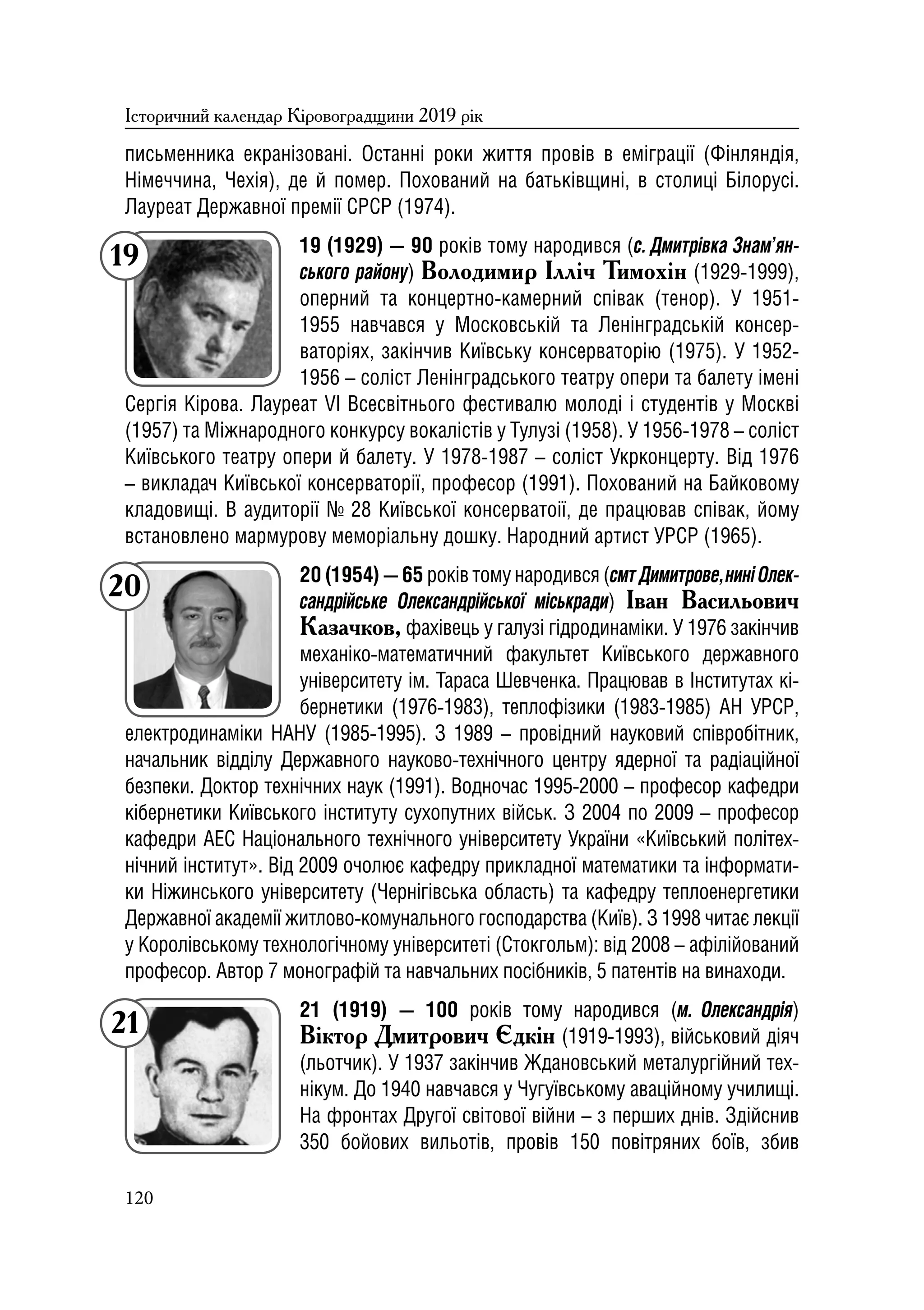 Історичний календар Кіровоградщини на 2019 р.