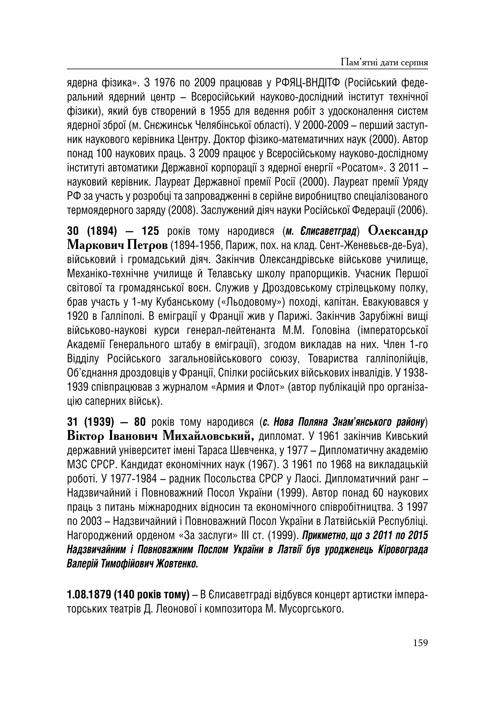 Історичний календар Кіровоградщини на 2019 р.