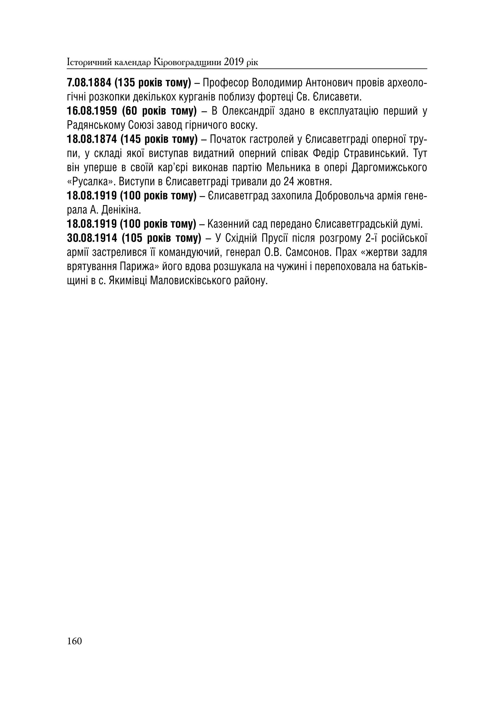 Історичний календар Кіровоградщини на 2019 р.