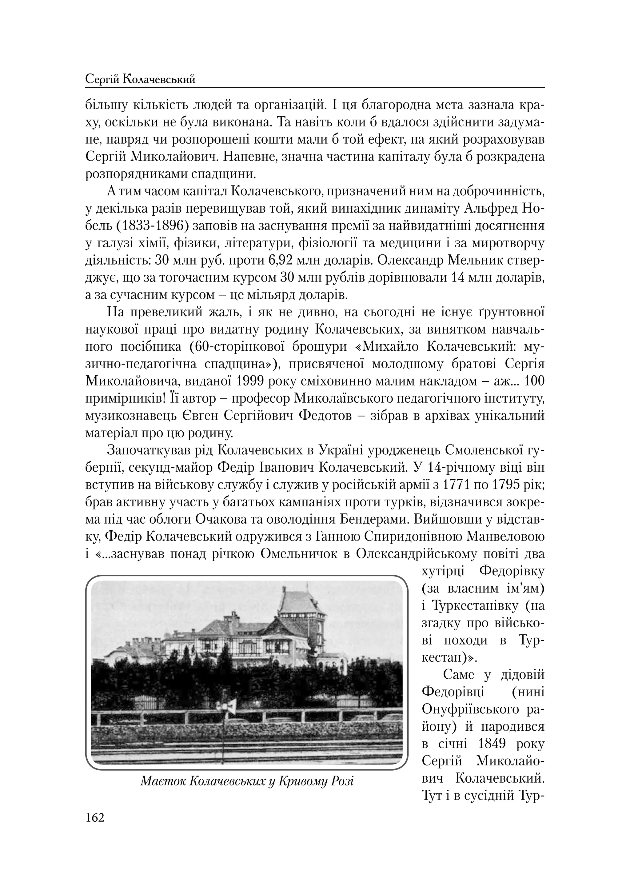 Історичний календар Кіровоградщини на 2019 р.