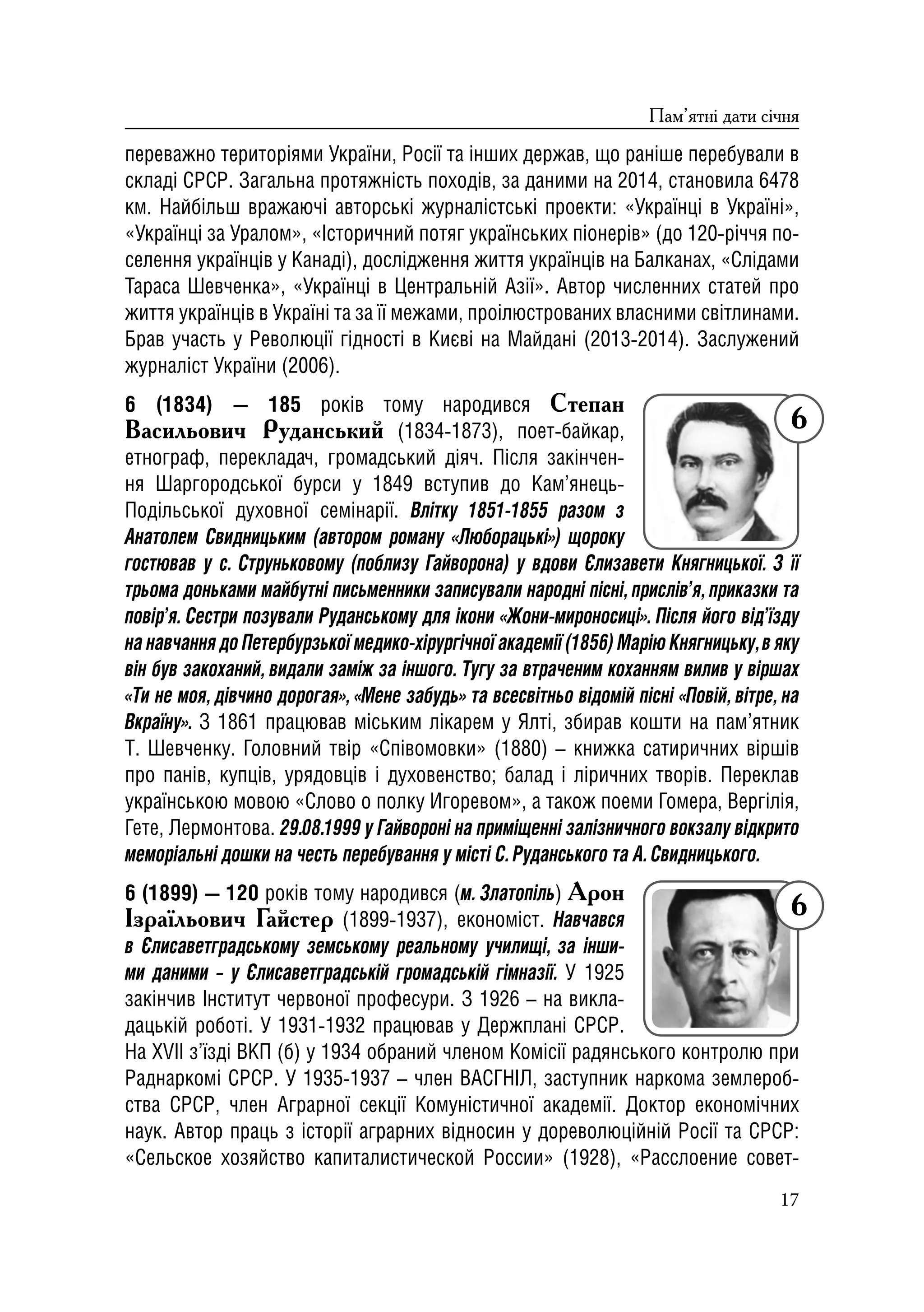 Історичний календар Кіровоградщини на 2019 р.