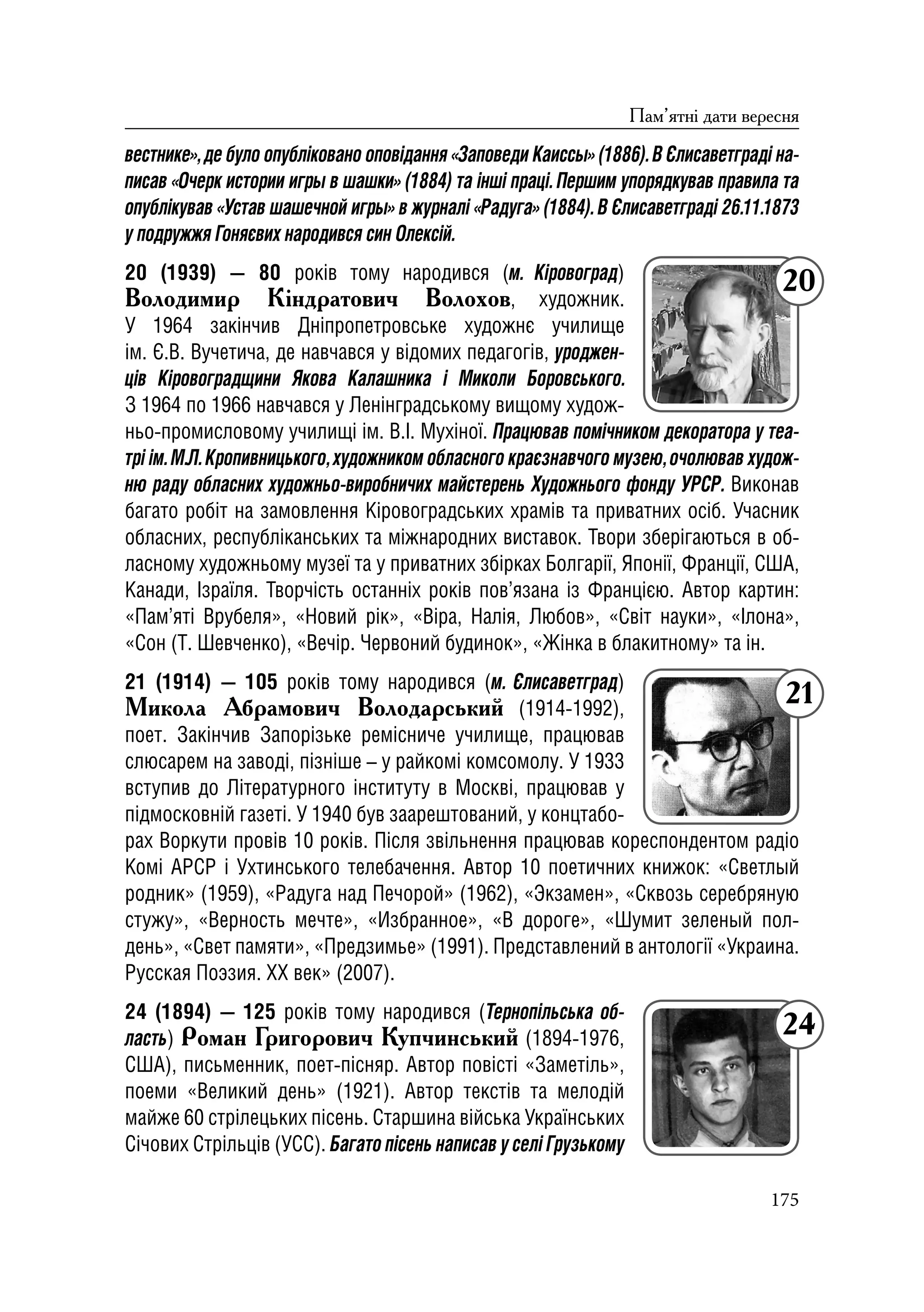 Історичний календар Кіровоградщини на 2019 р.