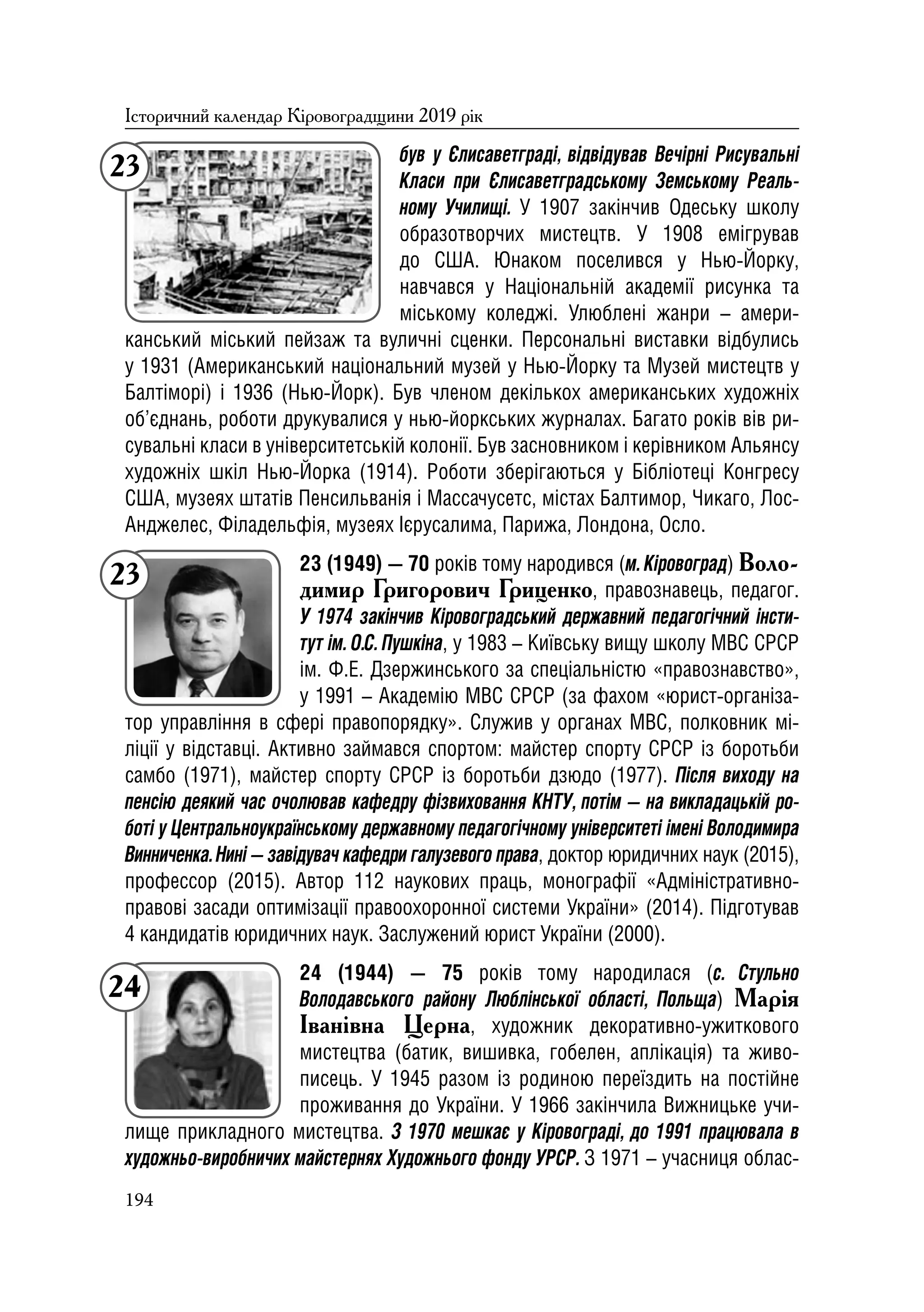 Історичний календар Кіровоградщини на 2019 р.