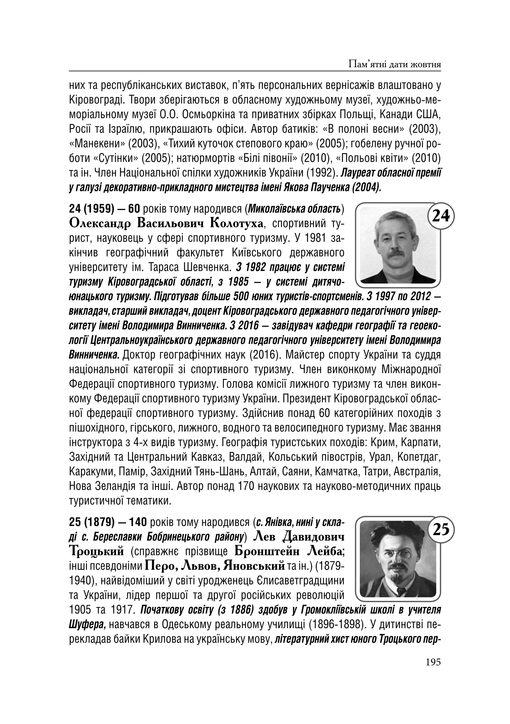 Історичний календар Кіровоградщини на 2019 р.