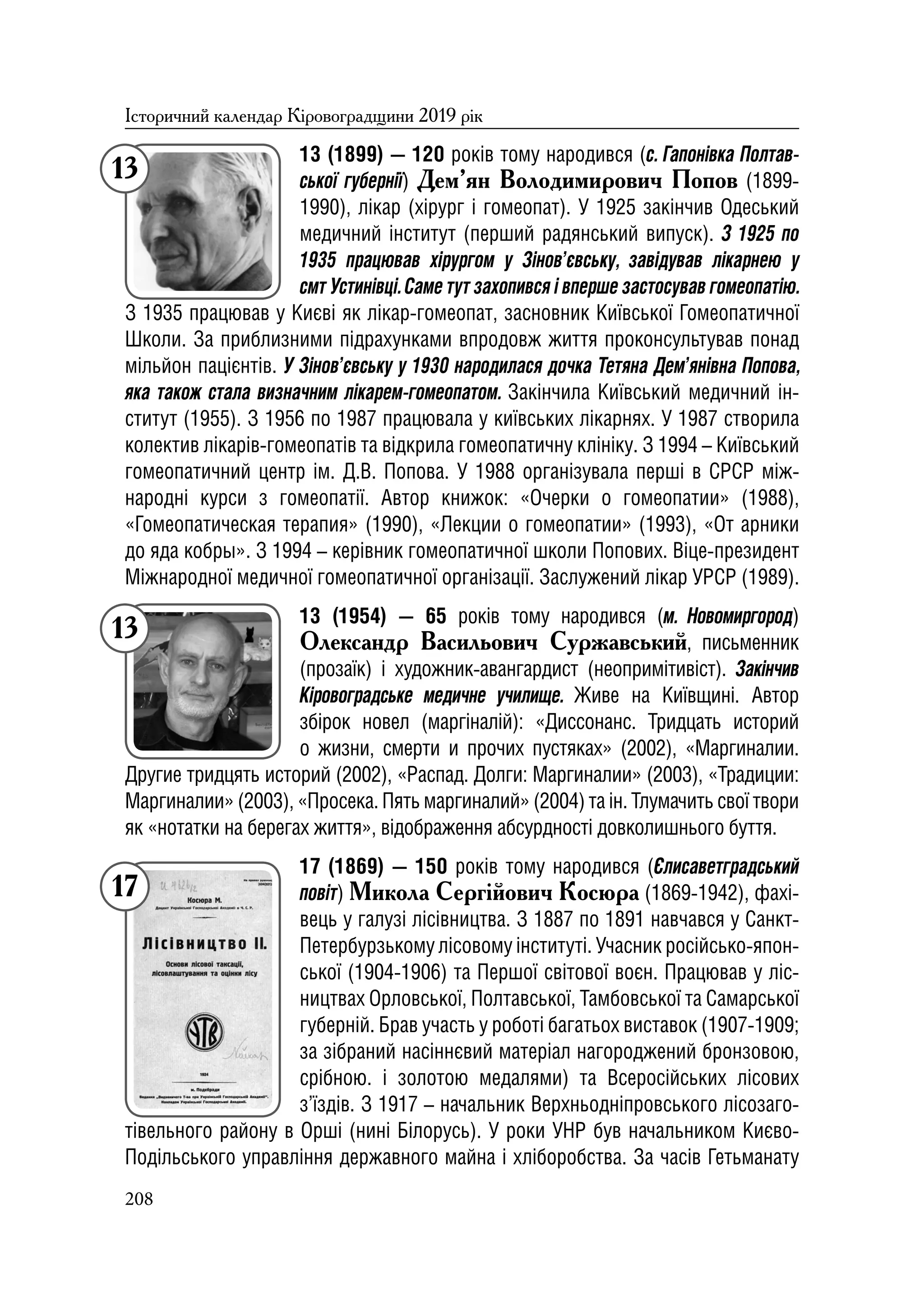 Історичний календар Кіровоградщини на 2019 р.