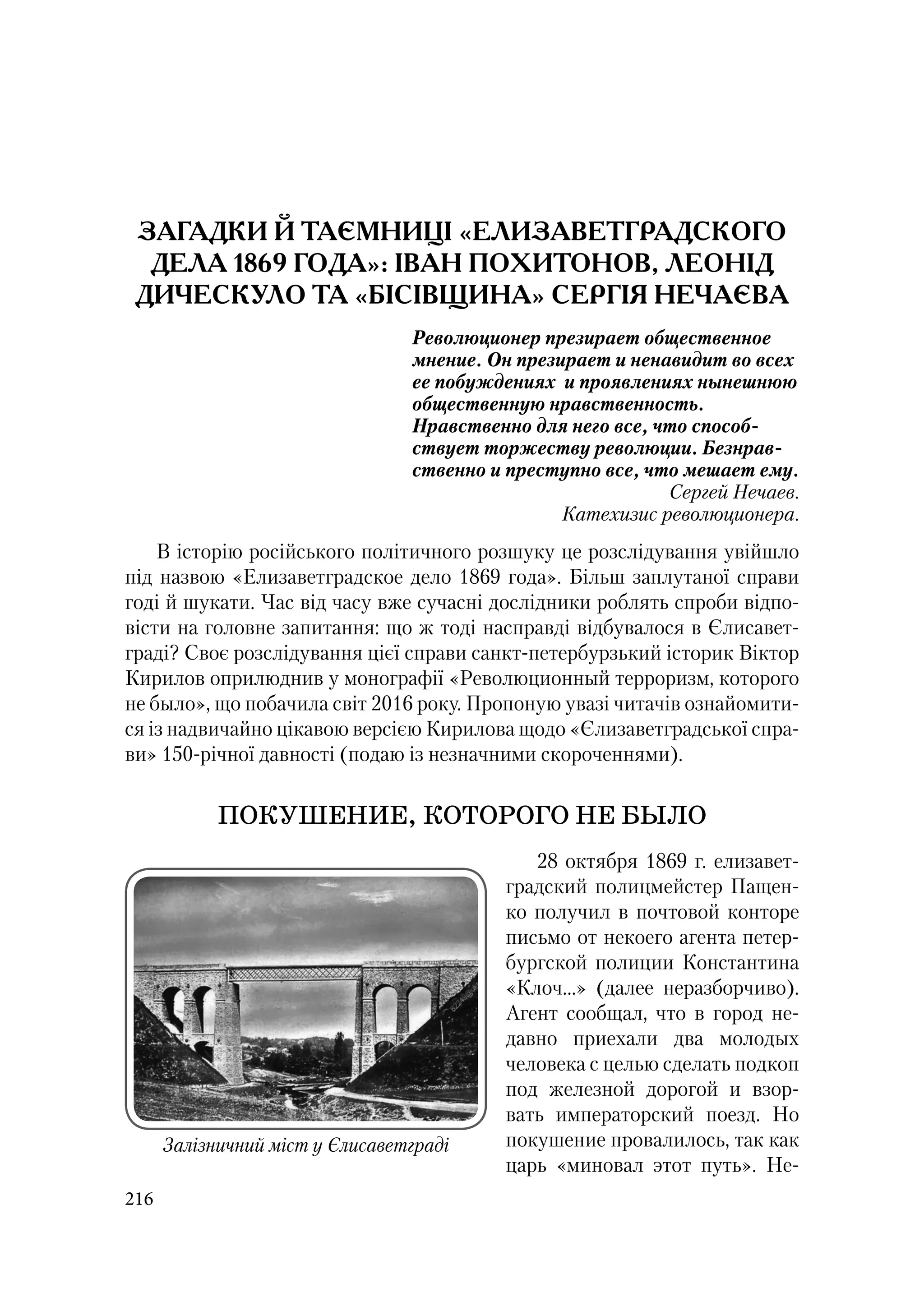 Історичний календар Кіровоградщини на 2019 р.