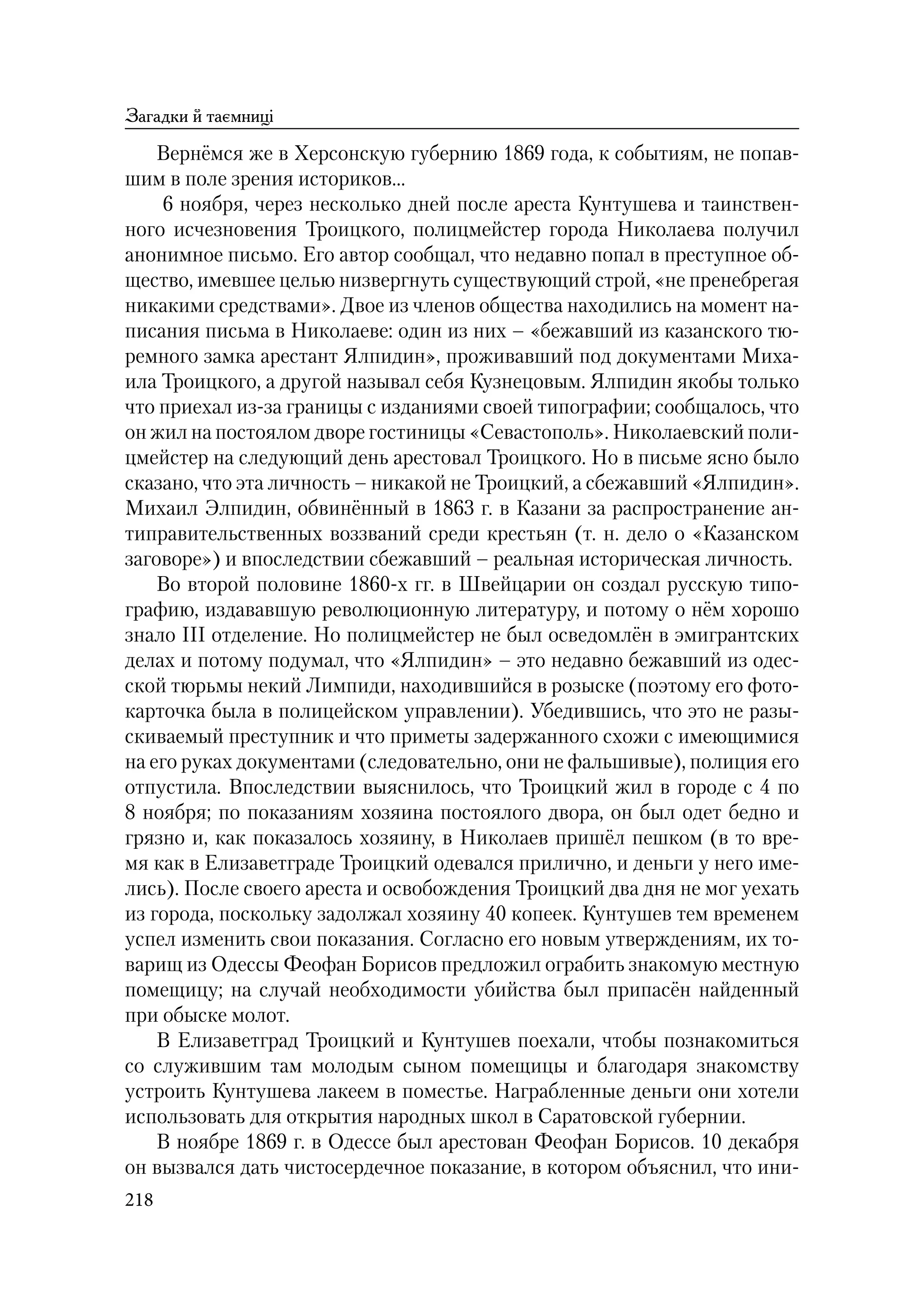 Історичний календар Кіровоградщини на 2019 р.