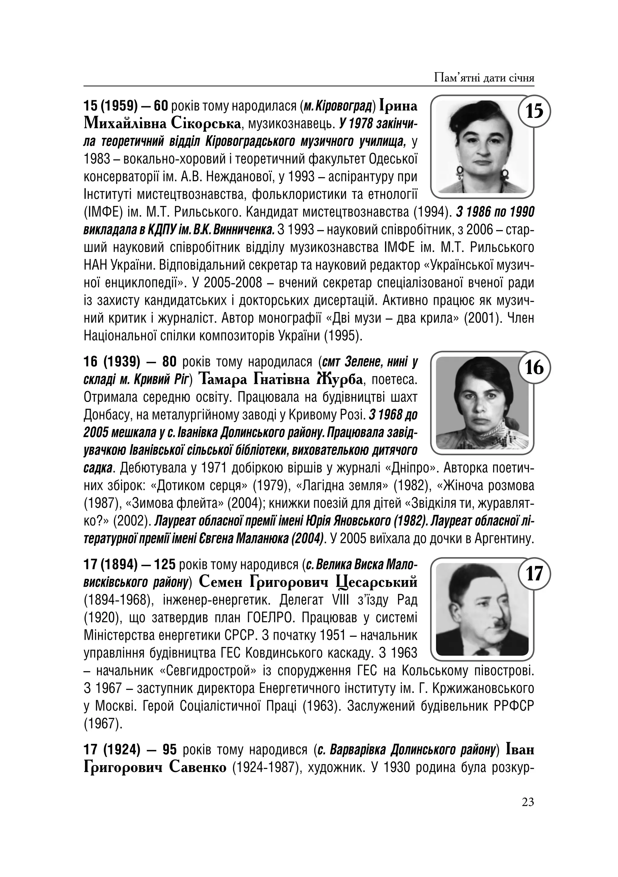 Історичний календар Кіровоградщини на 2019 р.