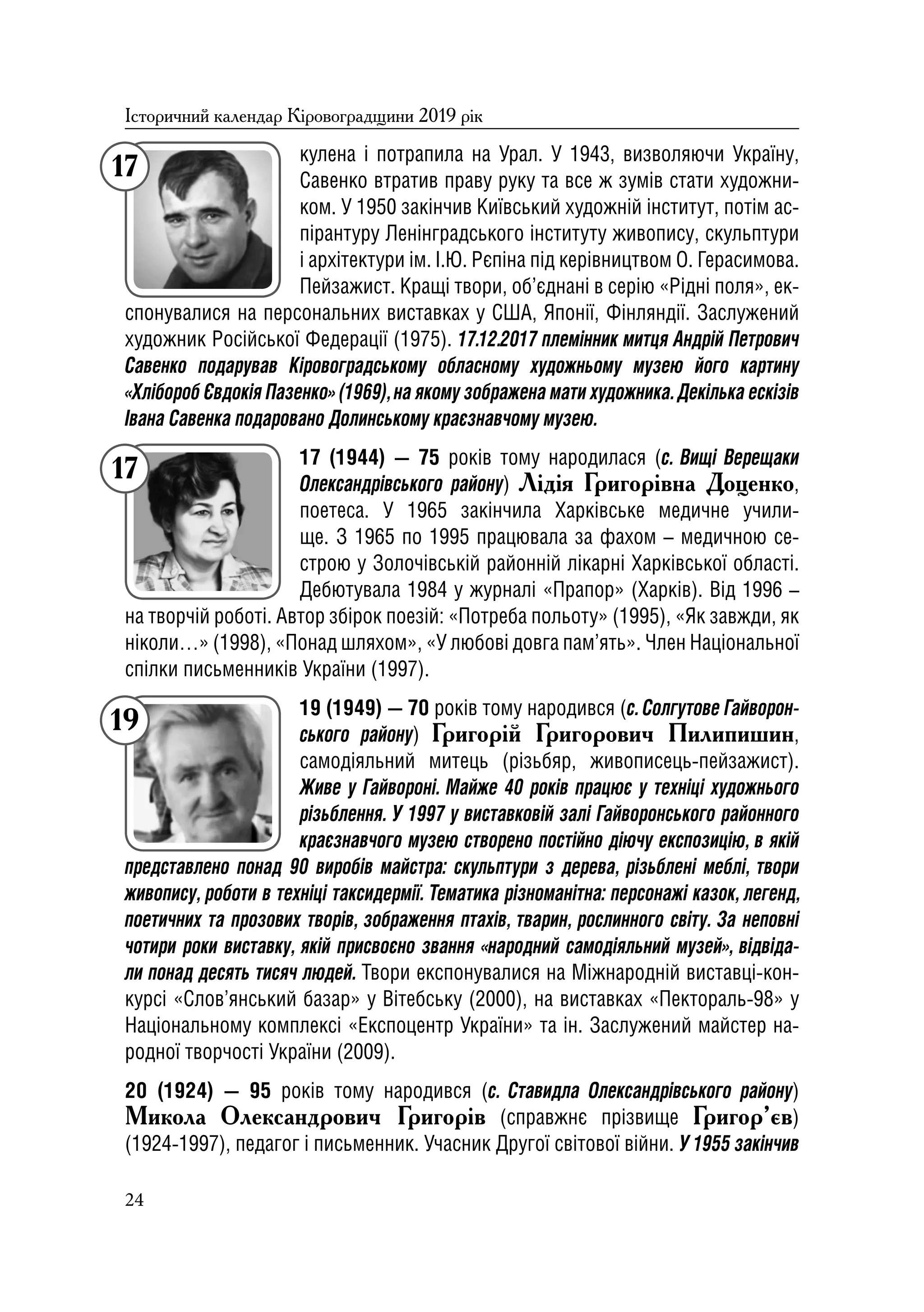 Історичний календар Кіровоградщини на 2019 р.