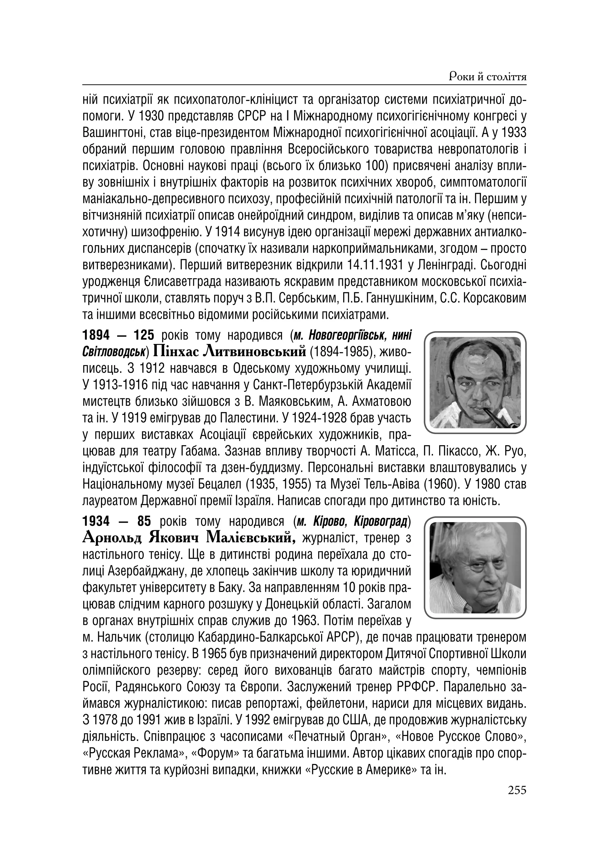 Історичний календар Кіровоградщини на 2019 р.