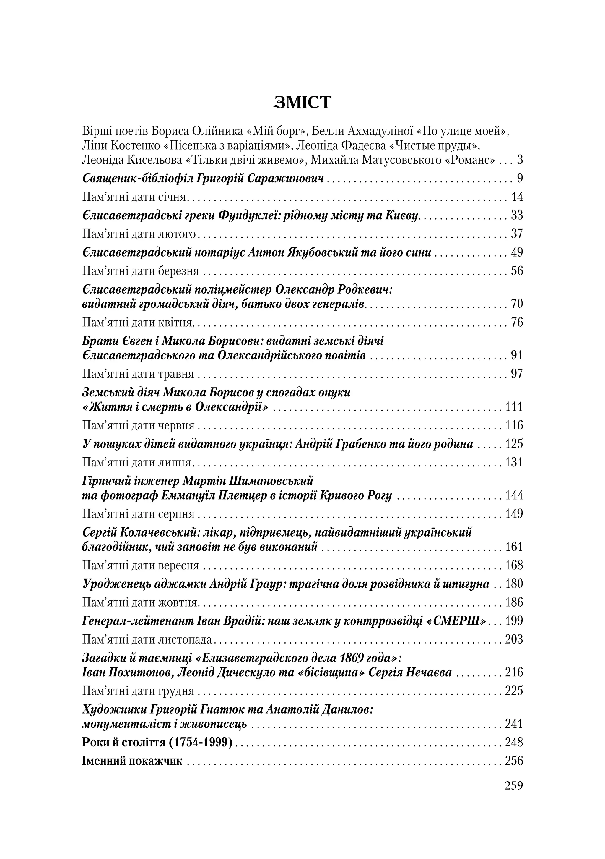 Історичний календар Кіровоградщини на 2019 р.