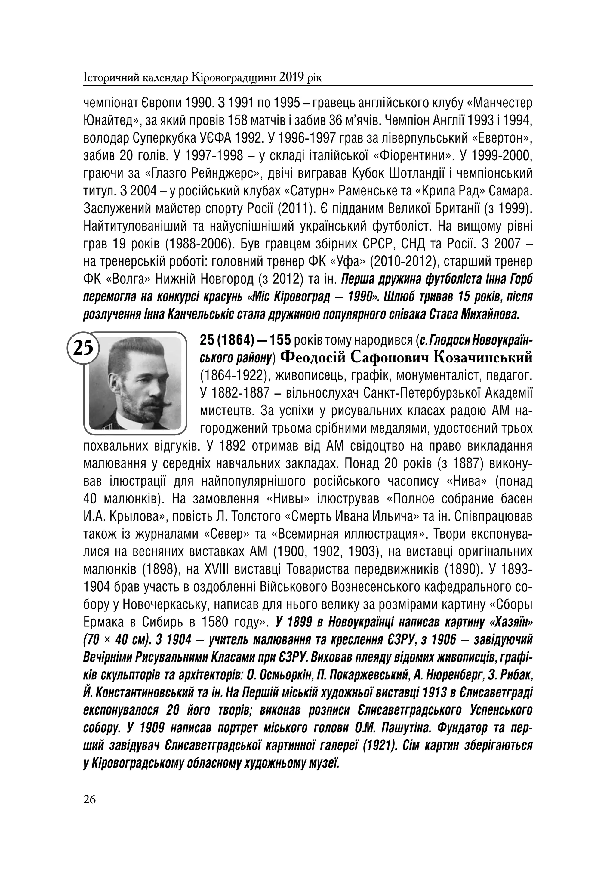 Історичний календар Кіровоградщини на 2019 р.