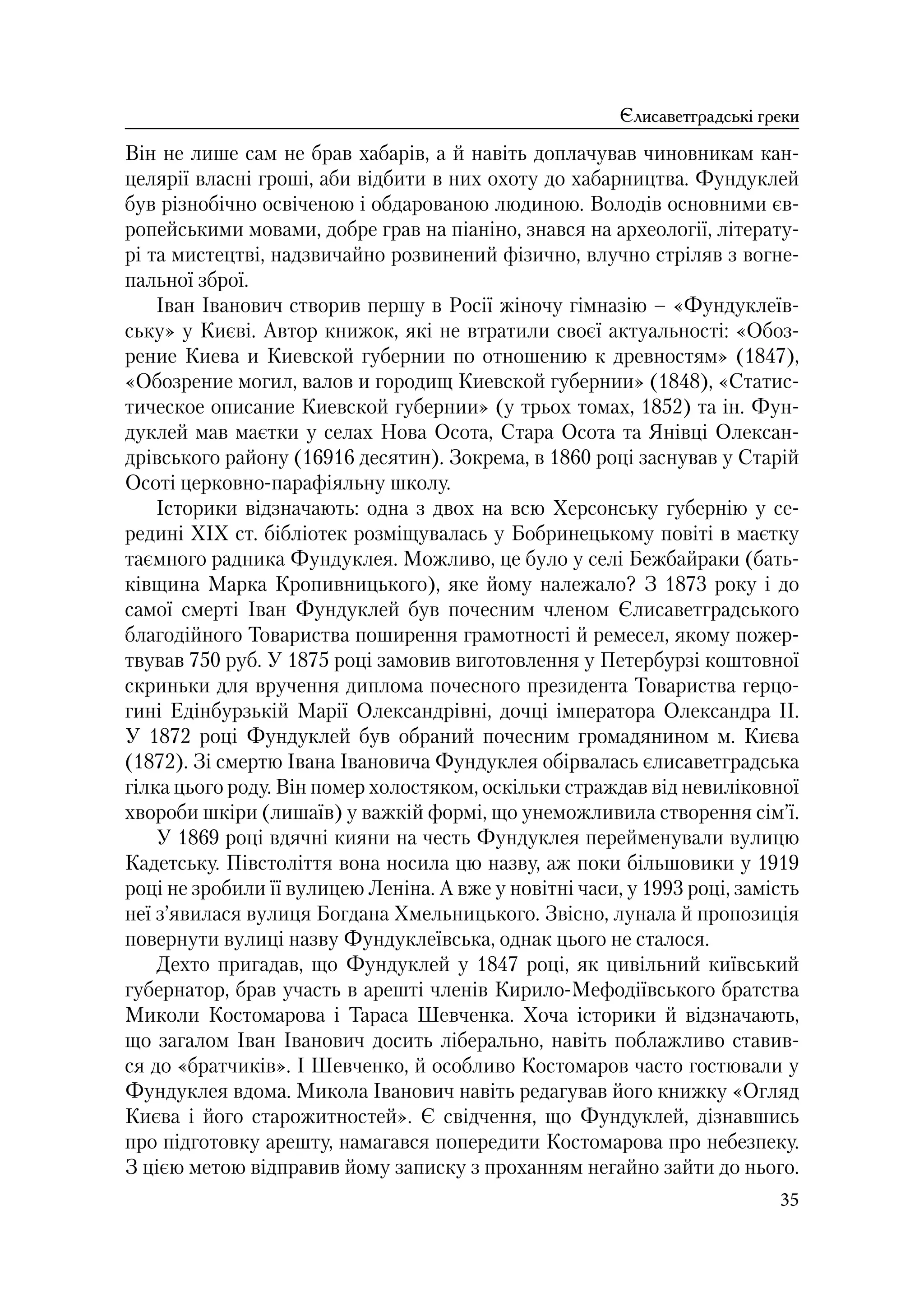 Історичний календар Кіровоградщини на 2019 р.