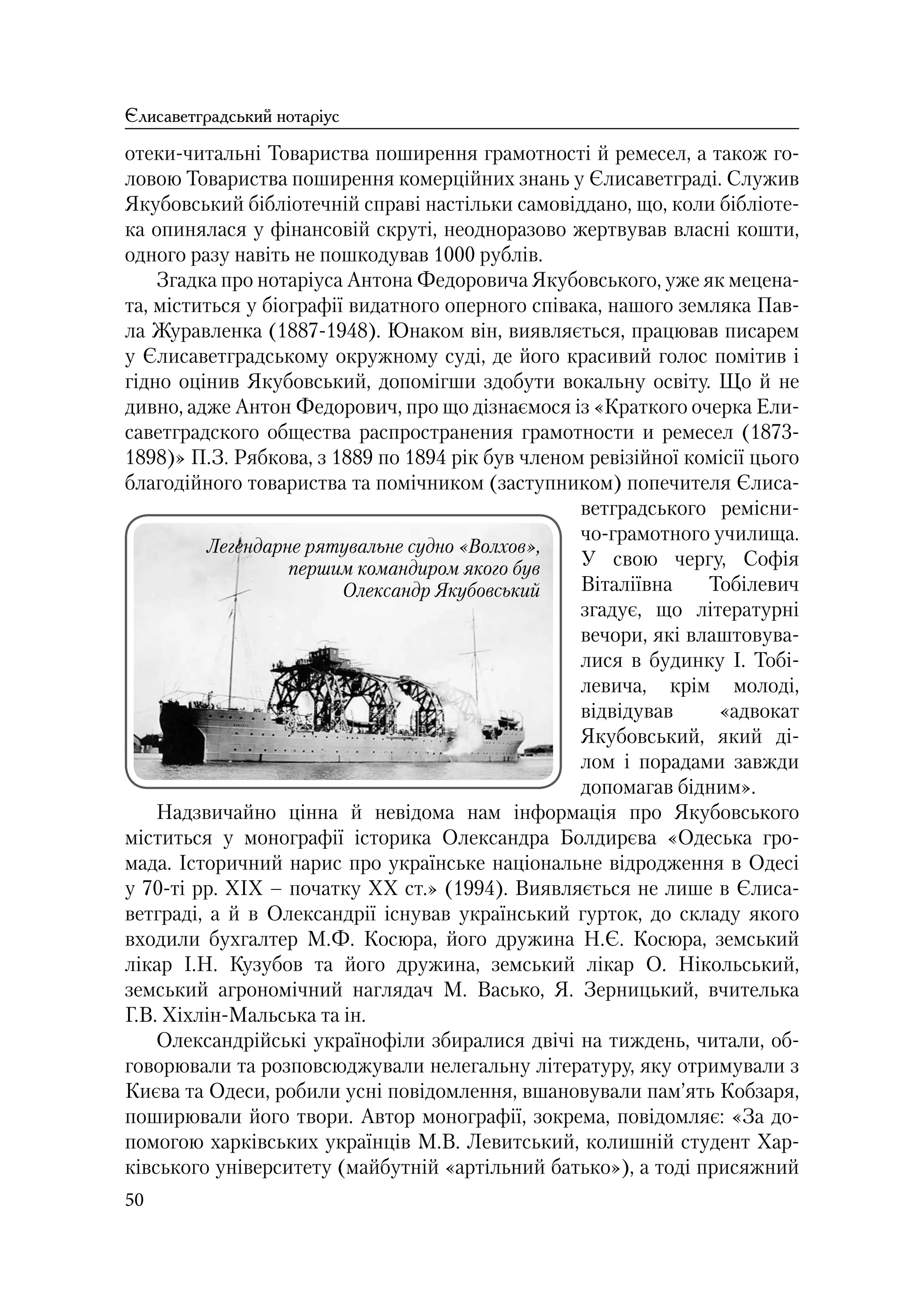 Історичний календар Кіровоградщини на 2019 р.