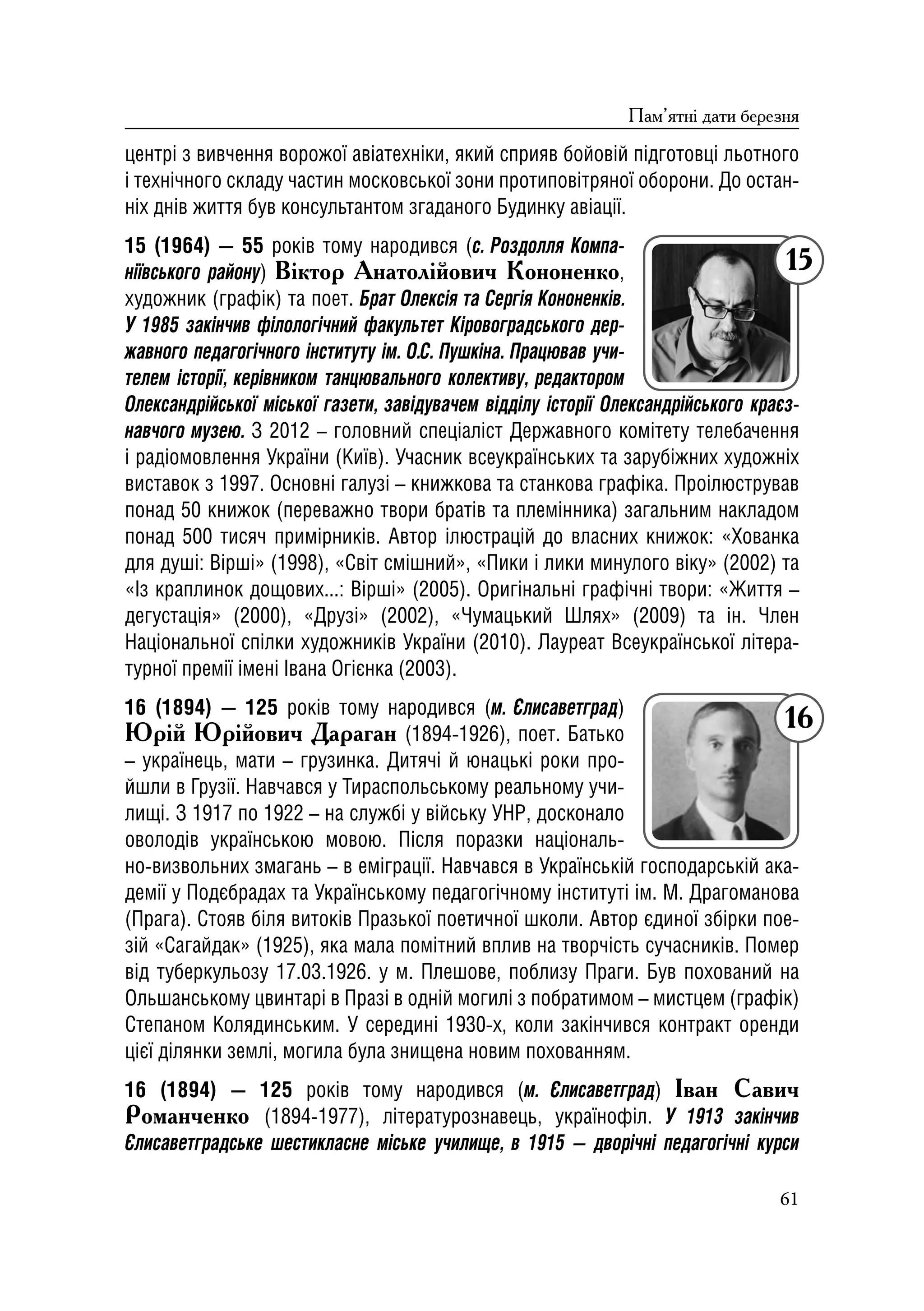 Історичний календар Кіровоградщини на 2019 р.