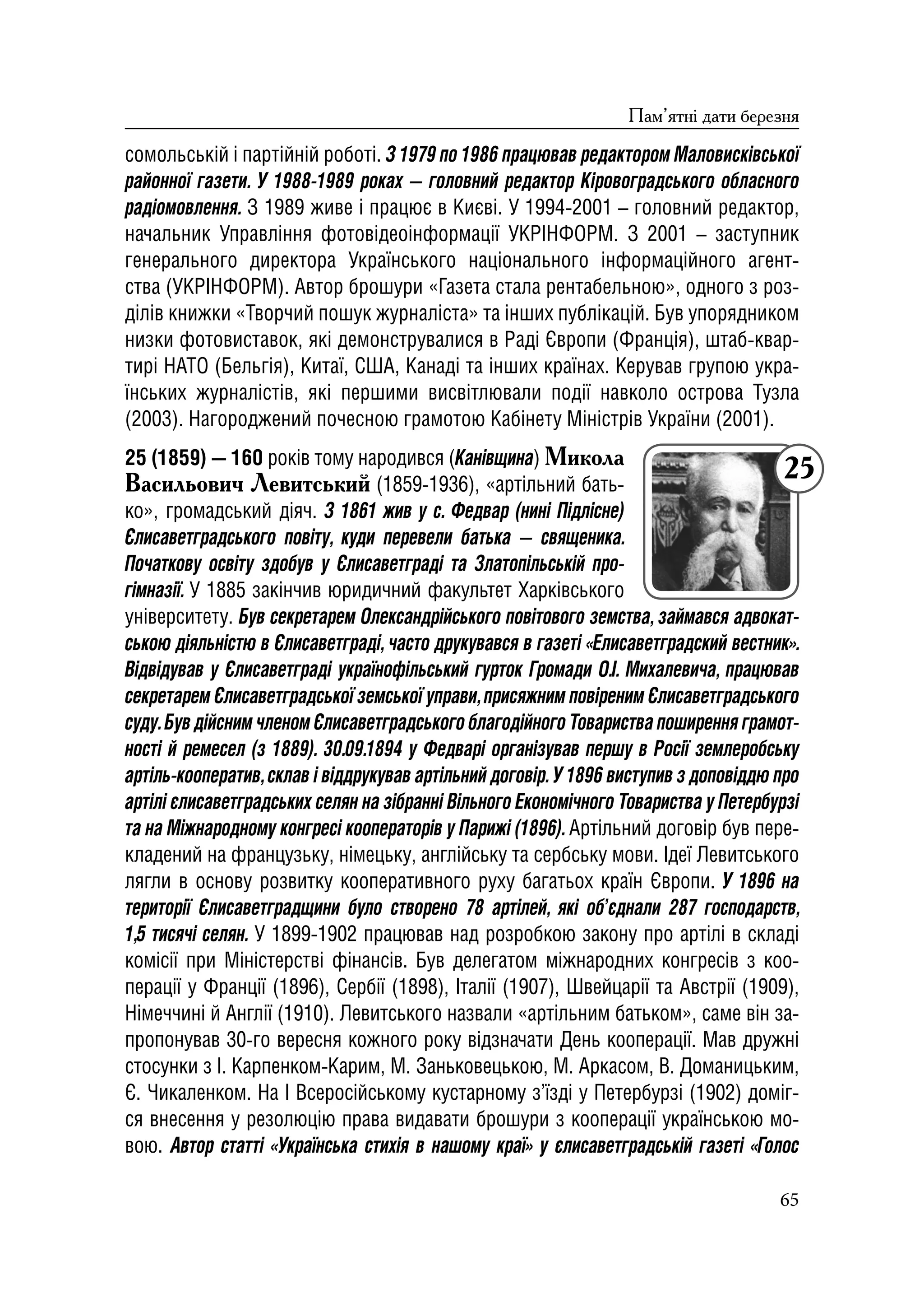 Історичний календар Кіровоградщини на 2019 р.