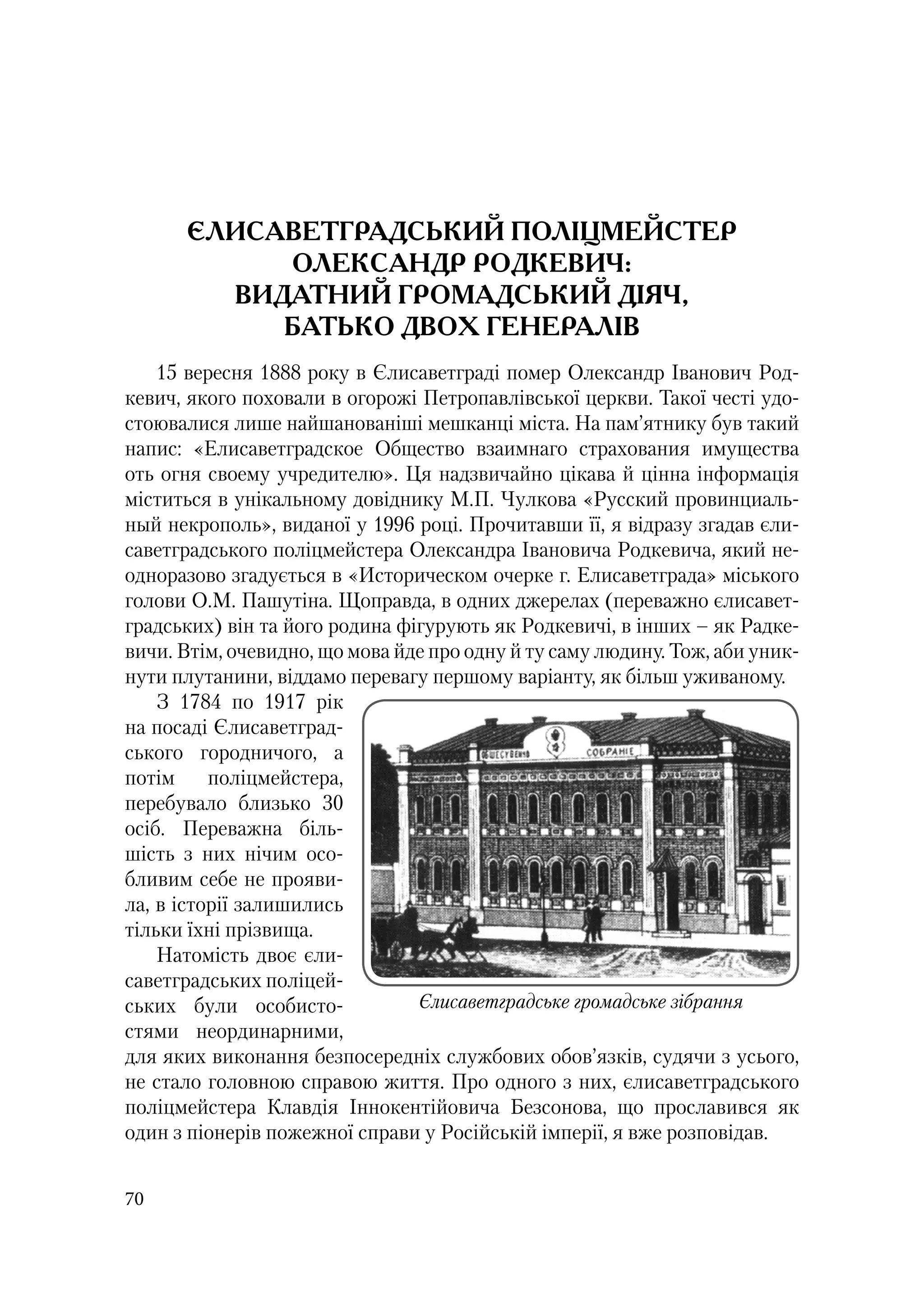 Історичний календар Кіровоградщини на 2019 р.