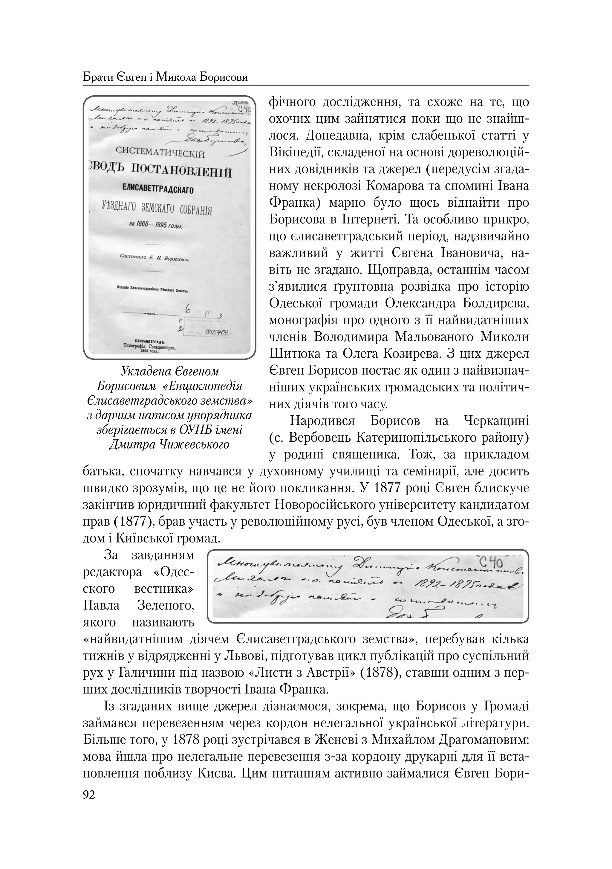 Історичний календар Кіровоградщини на 2019 р.