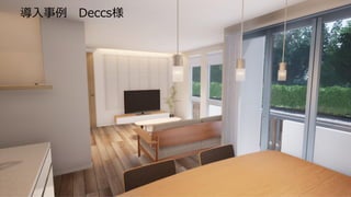 導入事例 Deccs様
 