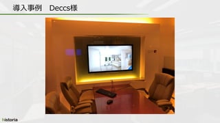 導入事例 Deccs様
 