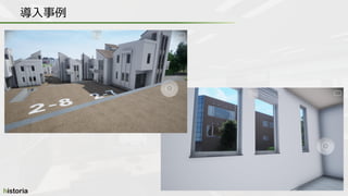 導入事例
 