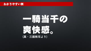 コンセプト概論～出張ヒストリア編～