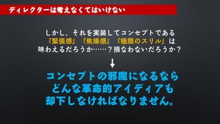 コンセプト概論～出張ヒストリア編～