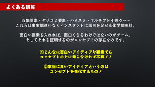 コンセプト概論～出張ヒストリア編～